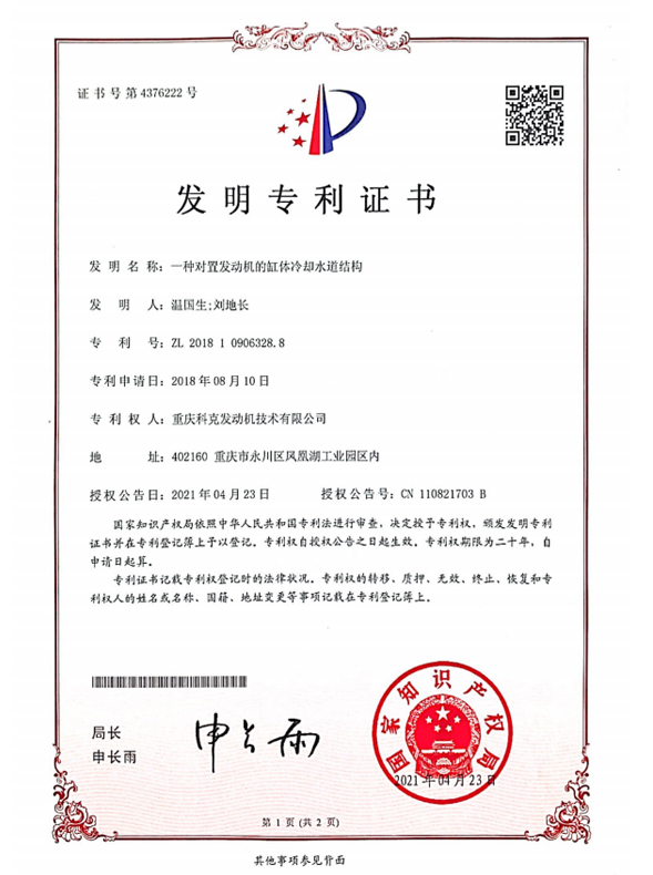 ZL201810906328.8 一種對(duì)置發(fā)動(dòng)機(jī)的缸體冷卻水道結(jié)構(gòu)