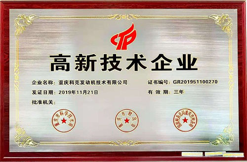 高新技術(shù)企業(yè)