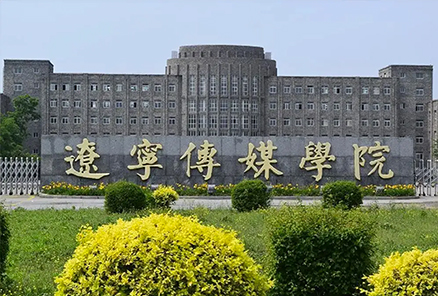遼寧傳媒學(xué)院