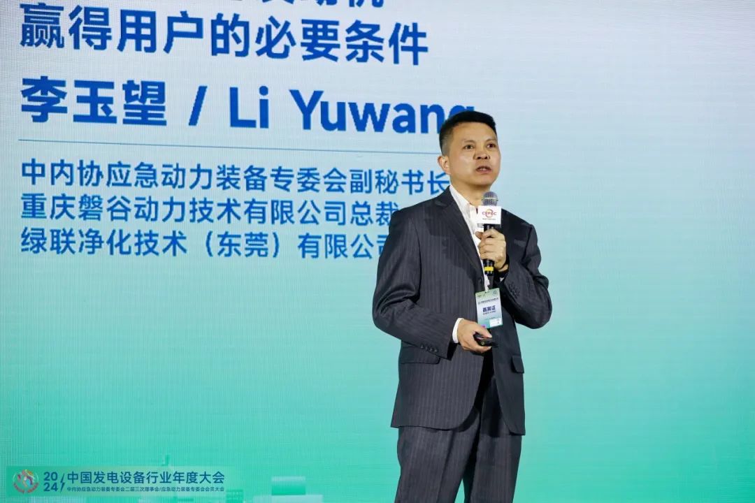 行業(yè)動(dòng)態(tài) | 磐谷受邀在中國(guó)發(fā)電設(shè)備行業(yè)年會(huì)上發(fā)表演講